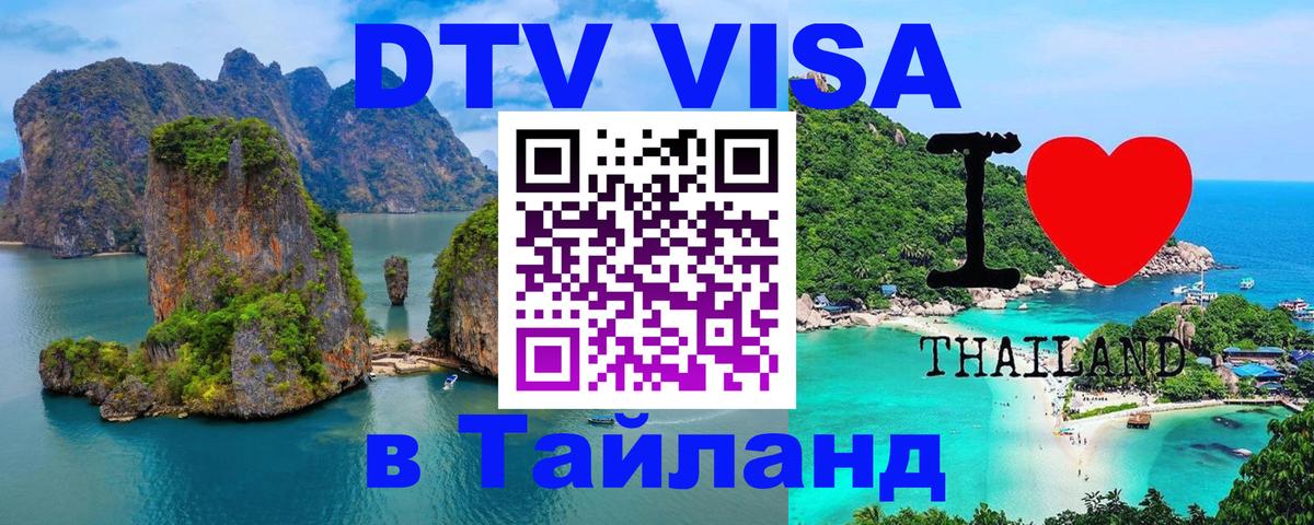Стоимость и условия DTV визы — оформление в Таиланд под ключ - Рим  21.11.2025 